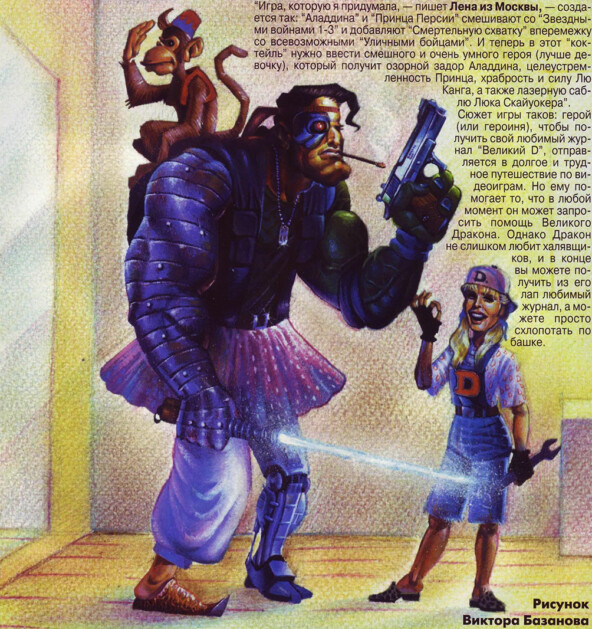 Фонтан фантазий: читательские концепции игр в журнале «Великий Dракон»